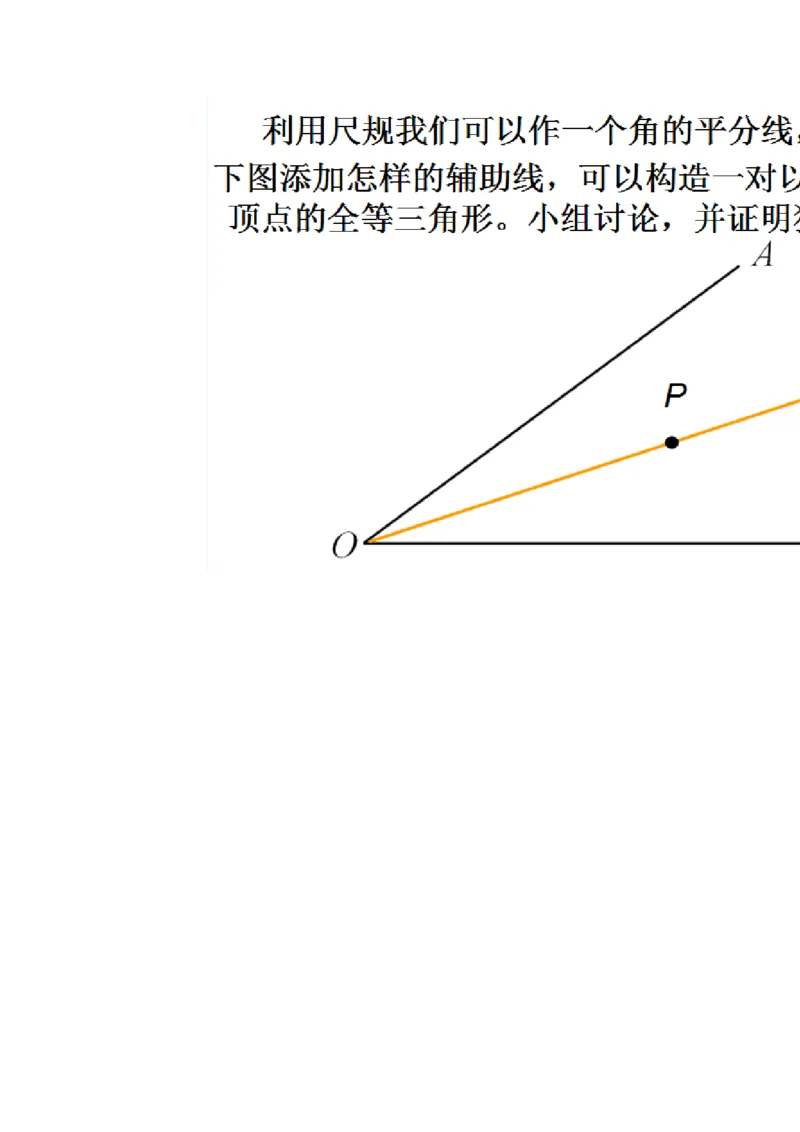《人教数学八上12.3.1探究角的平分线的性质[王老师]市一等奖优质课_初中7-9年级全科优质公开课_初中数学优质公开课_初中数学8年级上册优质课视频含课件教案》第6页预览