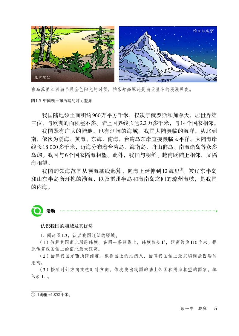 《鲁教版7年级地理上册高清教材_2025秋电子课本初中科目-新教材_全部版本•初中地理电子课本_鲁教版初中地理电子课本》第10页预览