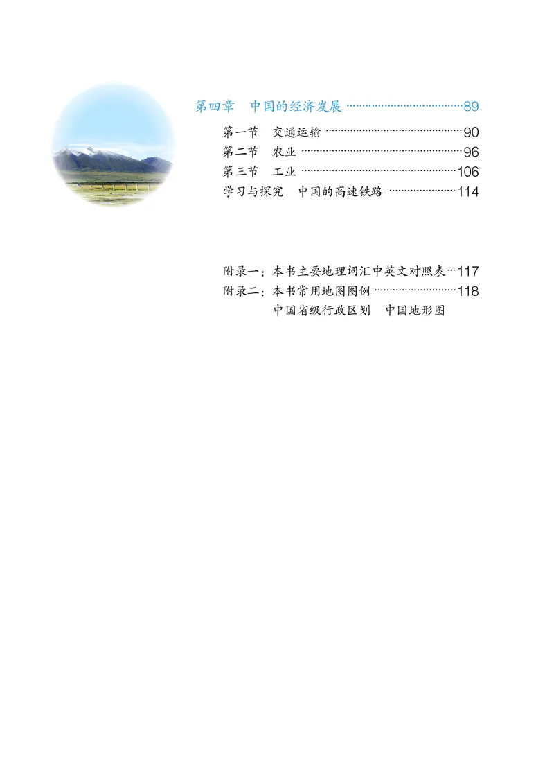 《鲁教版7年级地理上册高清教材_2025秋电子课本初中科目-新教材_全部版本•初中地理电子课本_鲁教版初中地理电子课本》第5页预览