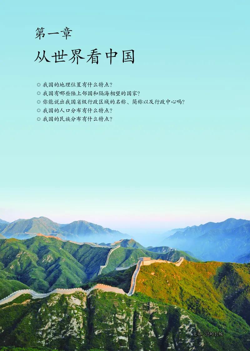 《鲁教版7年级地理上册高清教材_2025秋电子课本初中科目-新教材_全部版本•初中地理电子课本_鲁教版初中地理电子课本》第6页预览