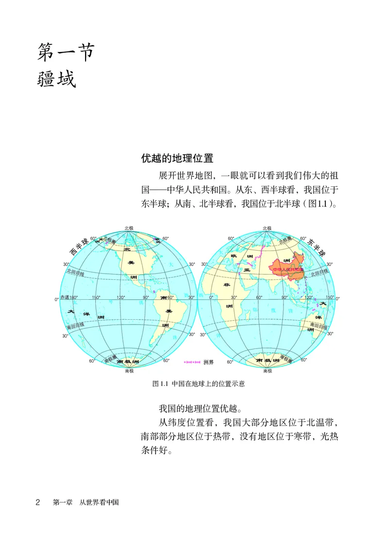 《鲁教版7年级地理上册高清教材_2025秋电子课本初中科目-新教材_全部版本•初中地理电子课本_鲁教版初中地理电子课本》第7页预览