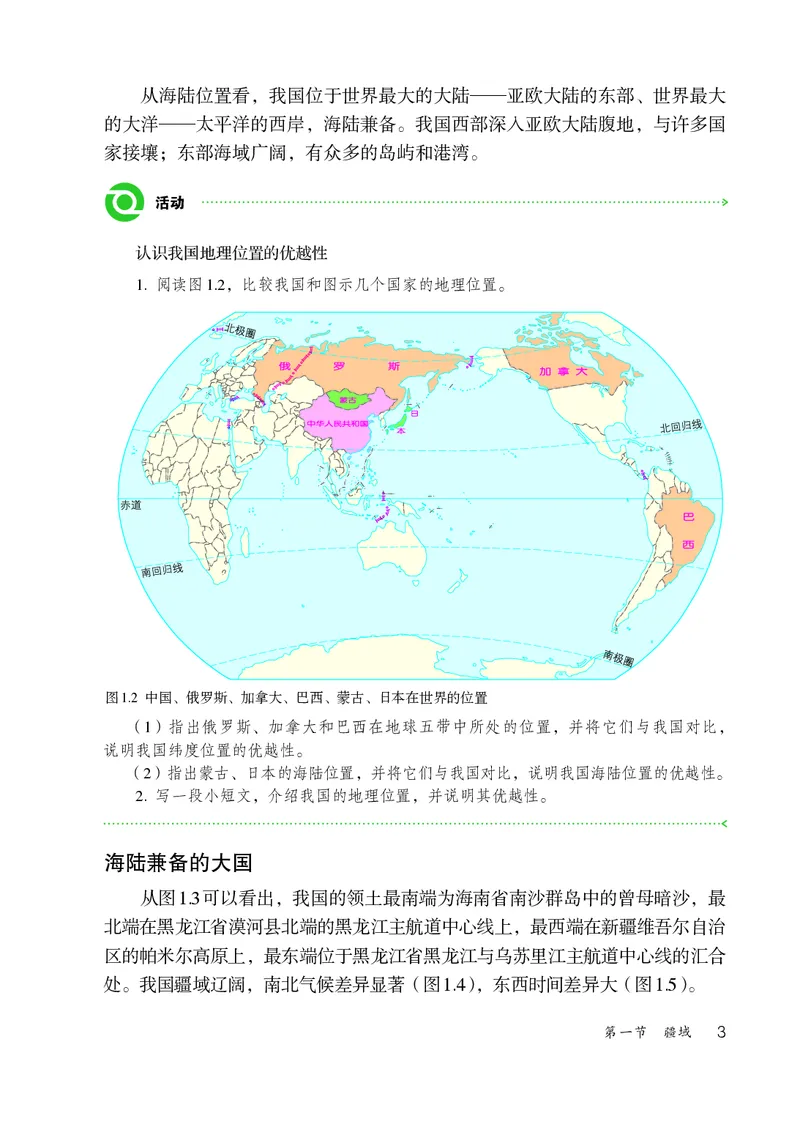 《鲁教版7年级地理上册高清教材_2025秋电子课本初中科目-新教材_全部版本•初中地理电子课本_鲁教版初中地理电子课本》第8页预览