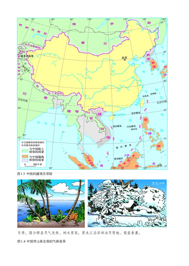 《鲁教版7年级地理上册高清教材_2025秋电子课本初中科目-新教材_全部版本•初中地理电子课本_鲁教版初中地理电子课本》第9页预览