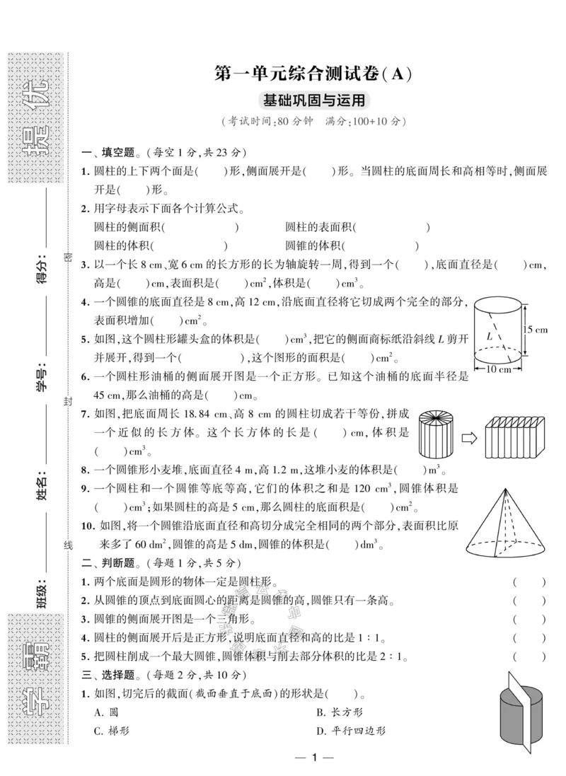 《008.北师版数学学霸提优大试卷六年级下册（有答案）_小学1-6年级全科全套_1-6年级全科下册_六年级_其他补充资料_数学北师版资料》第1页预览