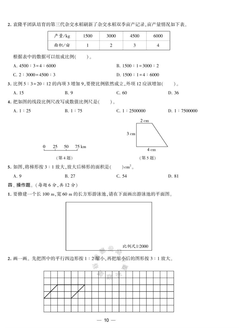 《008.北师版数学学霸提优大试卷六年级下册（有答案）_小学1-6年级全科全套_1-6年级全科下册_六年级_其他补充资料_数学北师版资料》第10页预览