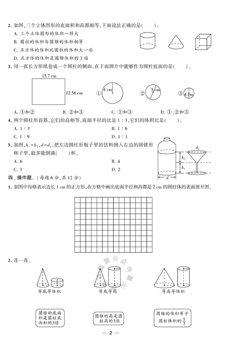 《008.北师版数学学霸提优大试卷六年级下册（有答案）_小学1-6年级全科全套_1-6年级全科下册_六年级_其他补充资料_数学北师版资料》第2页预览