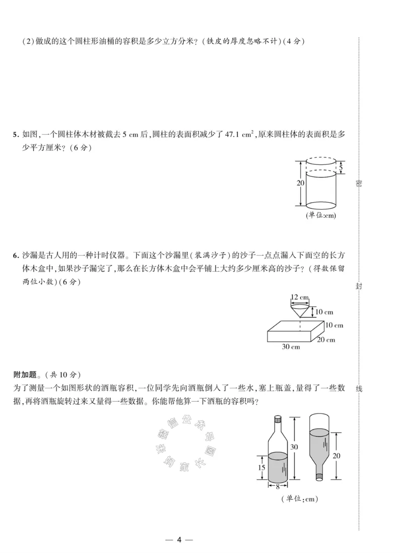 《008.北师版数学学霸提优大试卷六年级下册（有答案）_小学1-6年级全科全套_1-6年级全科下册_六年级_其他补充资料_数学北师版资料》第4页预览