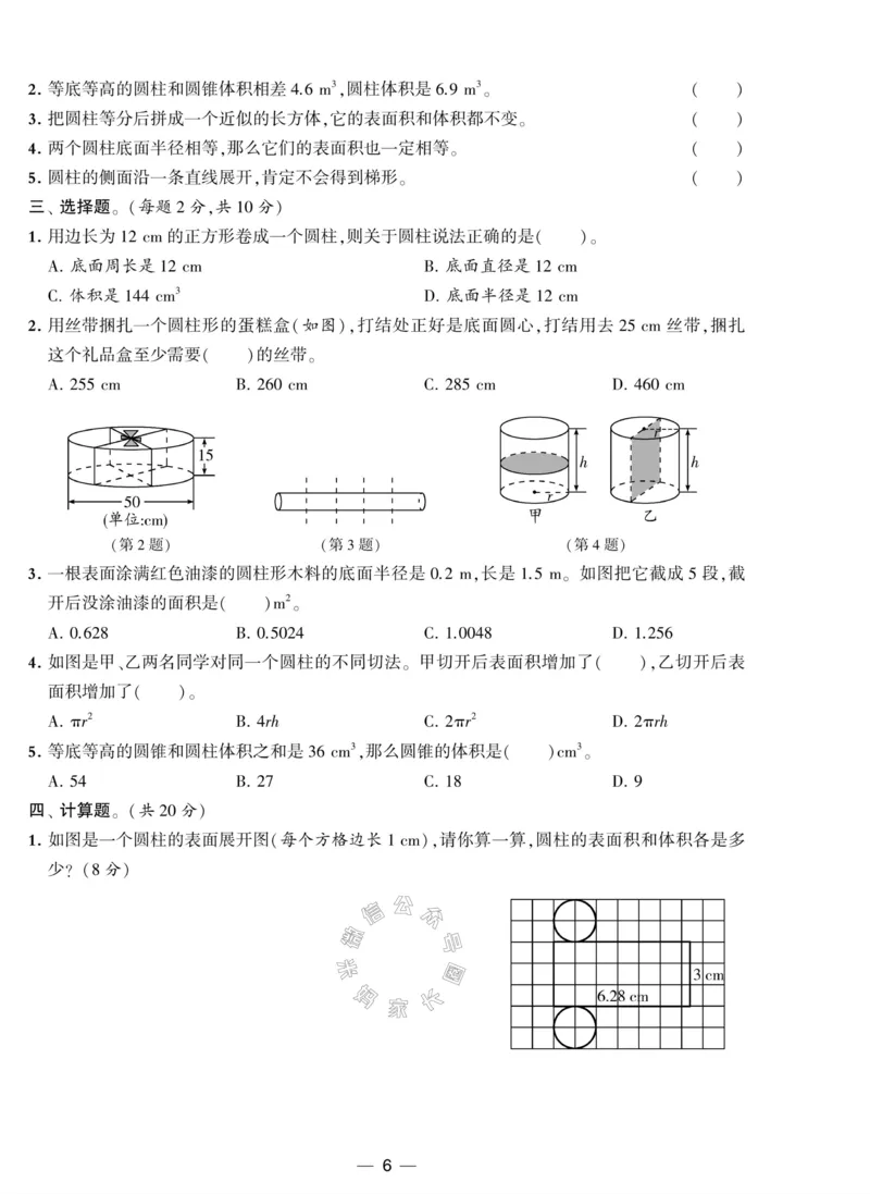 《008.北师版数学学霸提优大试卷六年级下册（有答案）_小学1-6年级全科全套_1-6年级全科下册_六年级_其他补充资料_数学北师版资料》第6页预览