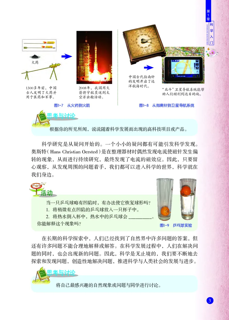 《浙教版七年级上册科学电子课本_2025秋电子课本初中科目-新教材_全部版本•初中科学电子课本_浙教版_2011年课标旧版》第10页预览