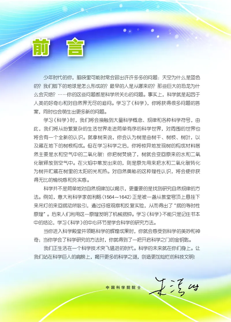 《浙教版七年级上册科学电子课本_2025秋电子课本初中科目-新教材_全部版本•初中科学电子课本_浙教版_2011年课标旧版》第4页预览