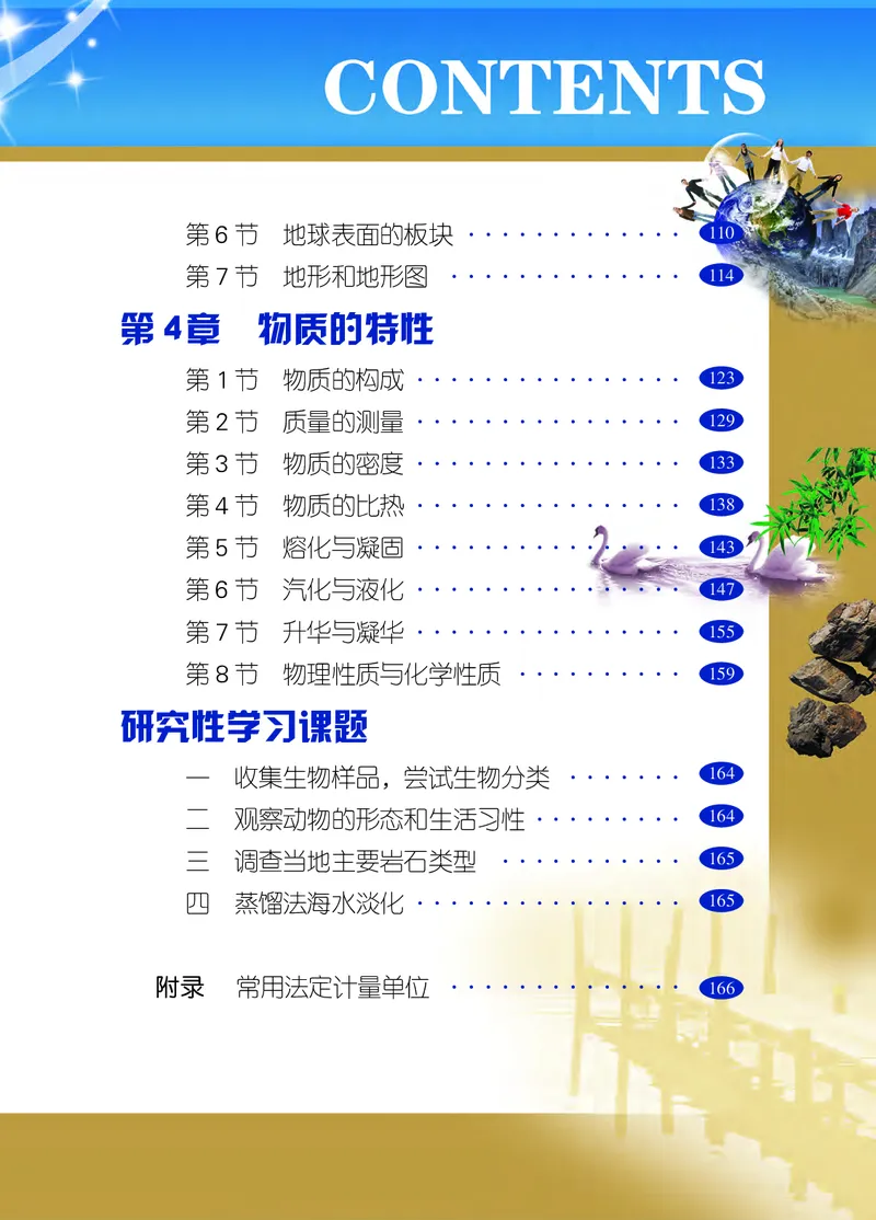 《浙教版七年级上册科学电子课本_2025秋电子课本初中科目-新教材_全部版本•初中科学电子课本_浙教版_2011年课标旧版》第6页预览