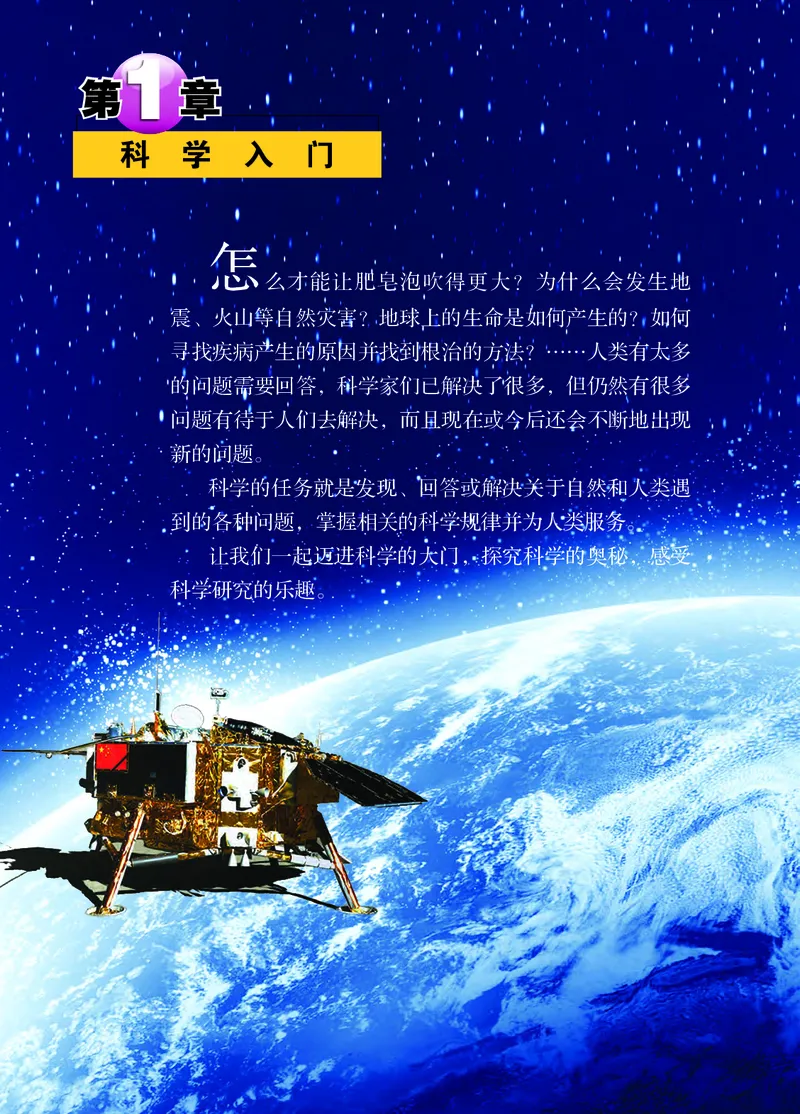 《浙教版七年级上册科学电子课本_2025秋电子课本初中科目-新教材_全部版本•初中科学电子课本_浙教版_2011年课标旧版》第8页预览