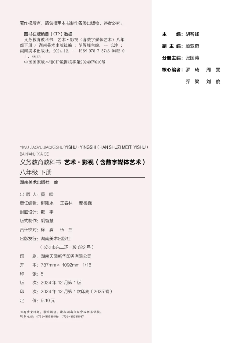 《湘美版八年级下册(2025春版)影视电子课本_2025秋电子课本初中科目-新教材_全部版本•初中影视电子课本_湘美版》第3页预览