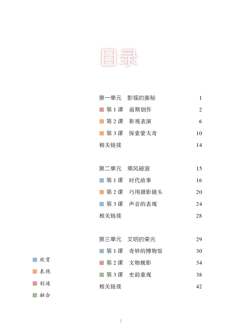 《湘美版八年级下册(2025春版)影视电子课本_2025秋电子课本初中科目-新教材_全部版本•初中影视电子课本_湘美版》第6页预览