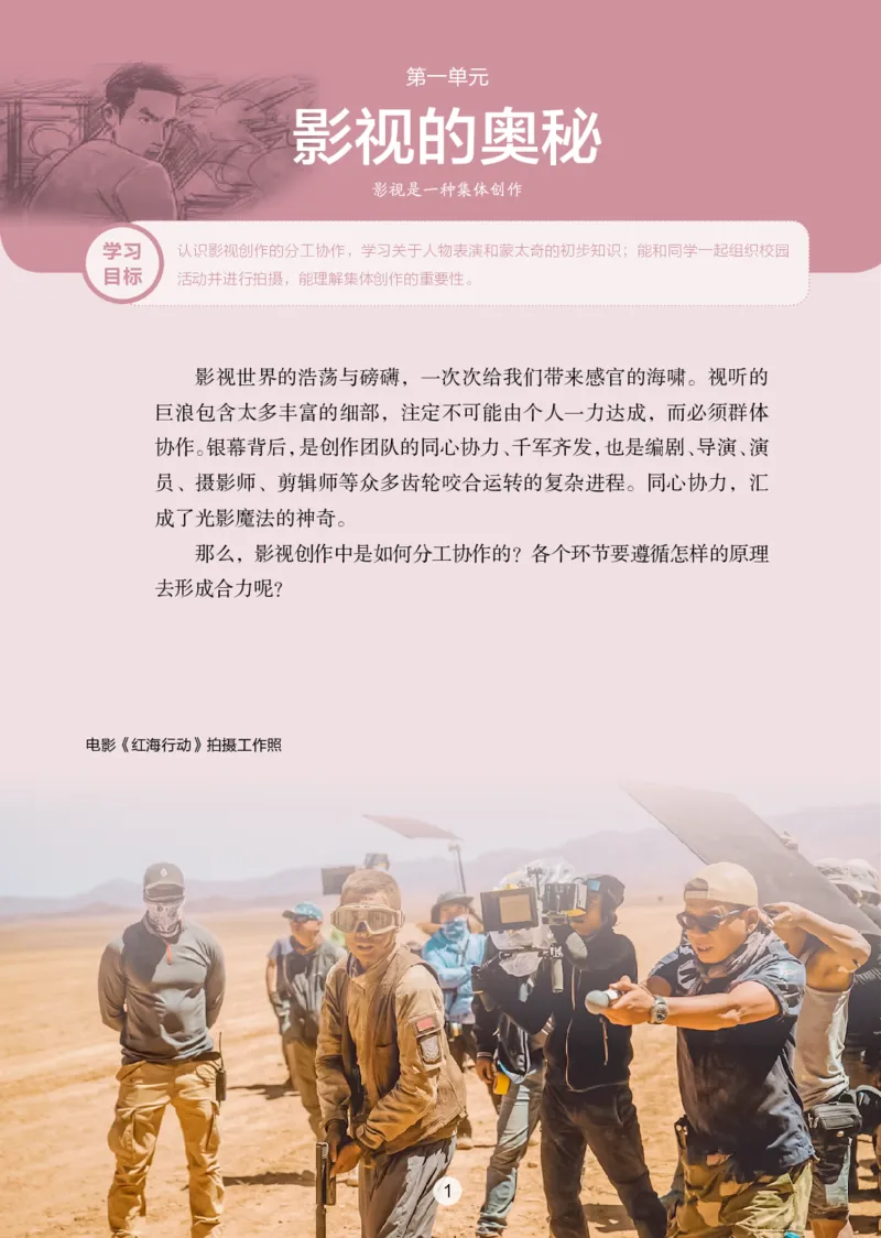 《湘美版八年级下册(2025春版)影视电子课本_2025秋电子课本初中科目-新教材_全部版本•初中影视电子课本_湘美版》第8页预览