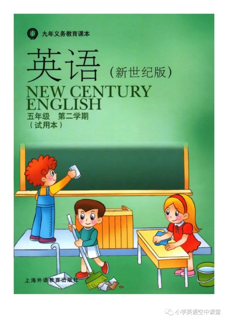 《五年级下册英语上海新世纪版电子课本_光塔笔记小学教辅_2025秋电子课本小学科目-新教材_全部版本•小学英语电子课本_上海新世纪小学英语课本》第1页预览