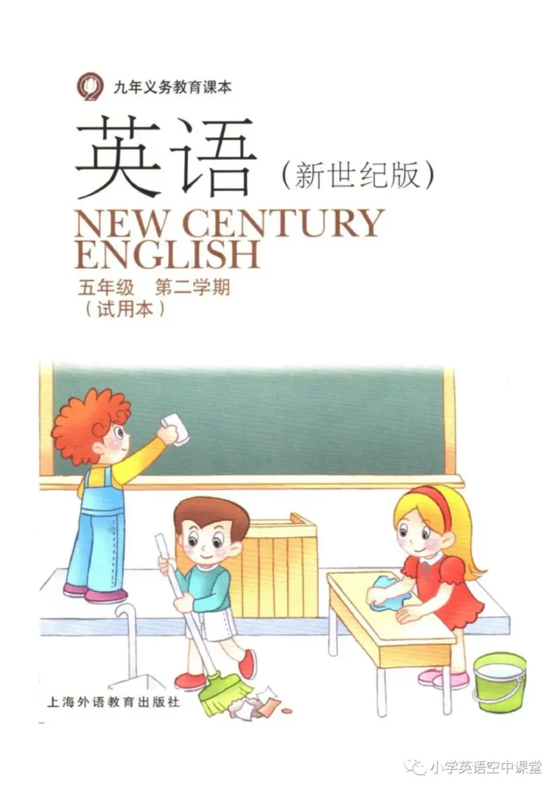 《五年级下册英语上海新世纪版电子课本_光塔笔记小学教辅_2025秋电子课本小学科目-新教材_全部版本•小学英语电子课本_上海新世纪小学英语课本》第2页预览