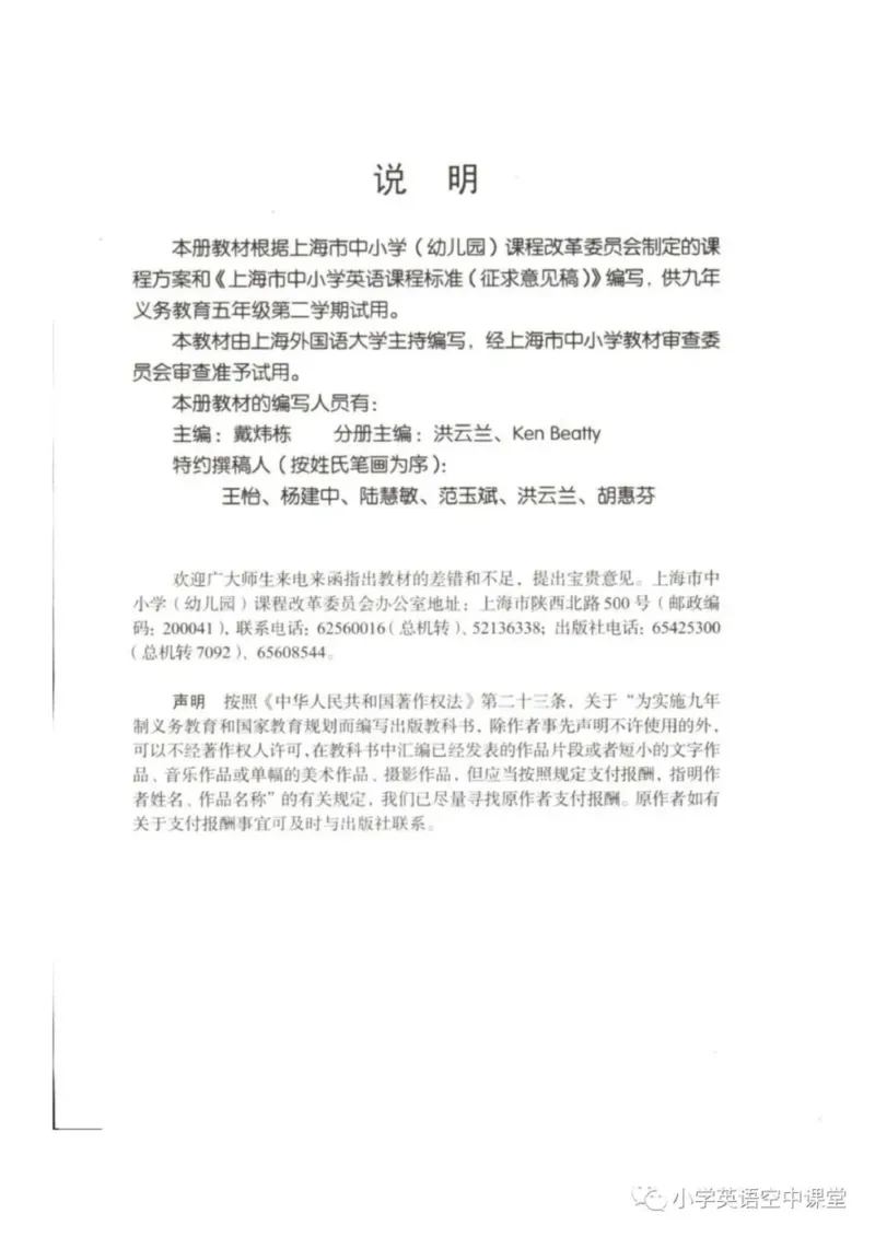 《五年级下册英语上海新世纪版电子课本_光塔笔记小学教辅_2025秋电子课本小学科目-新教材_全部版本•小学英语电子课本_上海新世纪小学英语课本》第3页预览