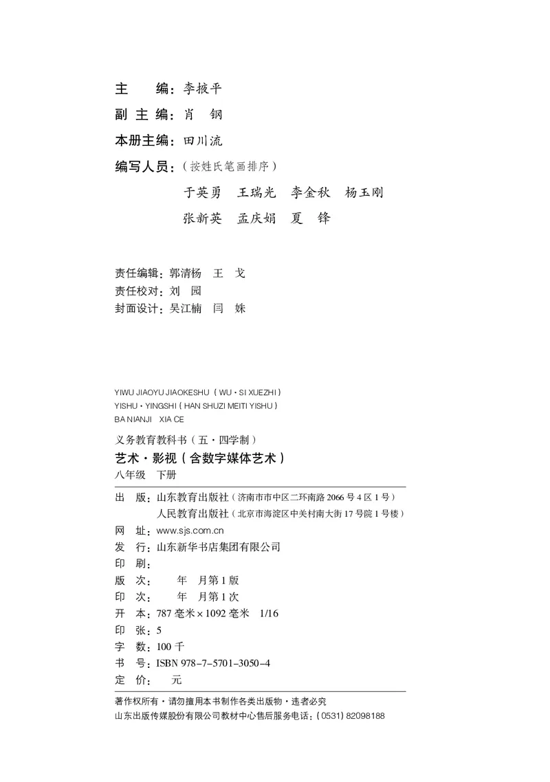 《鲁教版五四制八年级下册(2025春版)影视电子课本_2025秋电子课本初中科目-新教材_全部版本•初中影视电子课本_鲁教版五四制》第3页预览