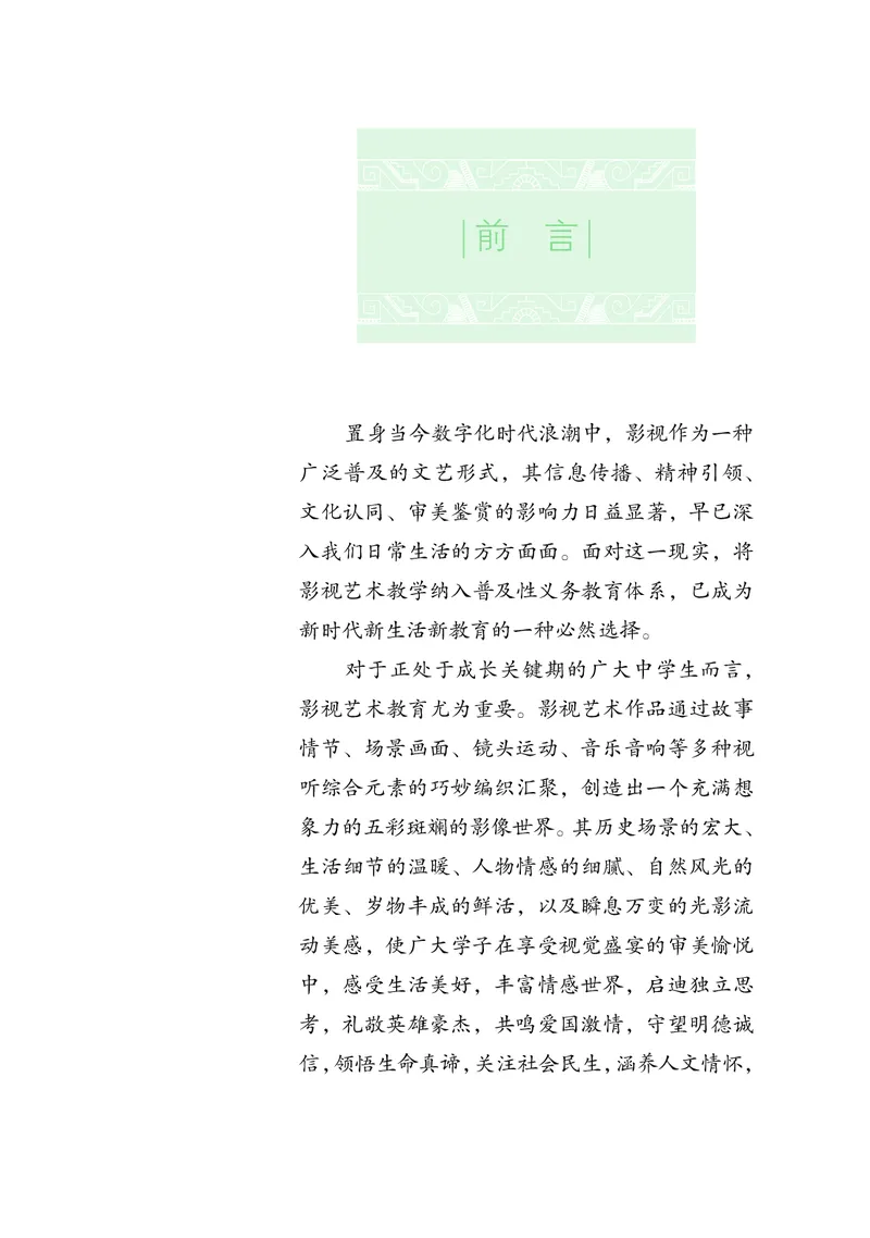 《鲁教版五四制八年级下册(2025春版)影视电子课本_2025秋电子课本初中科目-新教材_全部版本•初中影视电子课本_鲁教版五四制》第4页预览