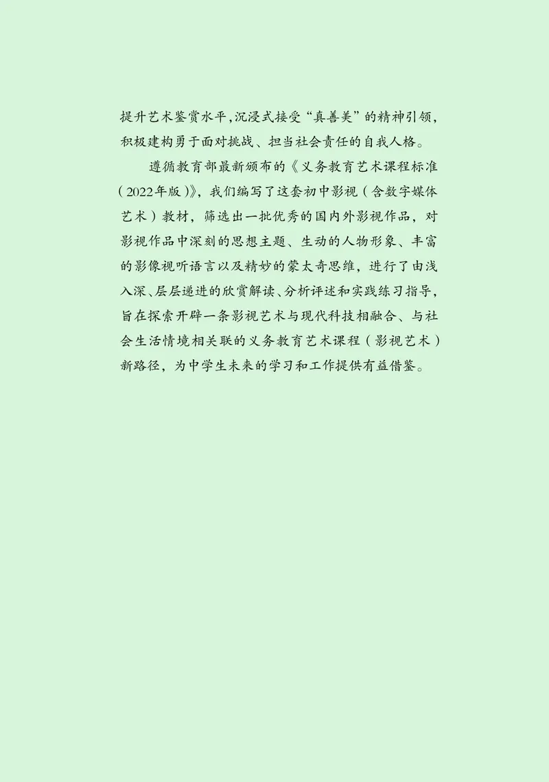 《鲁教版五四制八年级下册(2025春版)影视电子课本_2025秋电子课本初中科目-新教材_全部版本•初中影视电子课本_鲁教版五四制》第5页预览