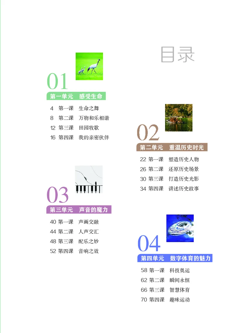 《鲁教版五四制八年级下册(2025春版)影视电子课本_2025秋电子课本初中科目-新教材_全部版本•初中影视电子课本_鲁教版五四制》第6页预览