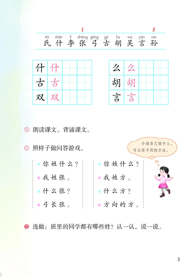《人教版1年级语文下册高清教材_光塔笔记小学教辅_2025秋电子课本小学科目-新教材_全国统一•小学语文电子课本》第10页预览