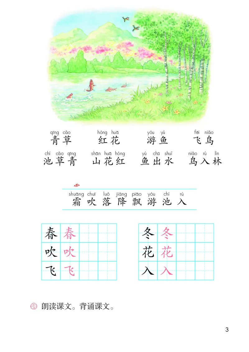 《人教版1年级语文下册高清教材_光塔笔记小学教辅_2025秋电子课本小学科目-新教材_全国统一•小学语文电子课本》第8页预览