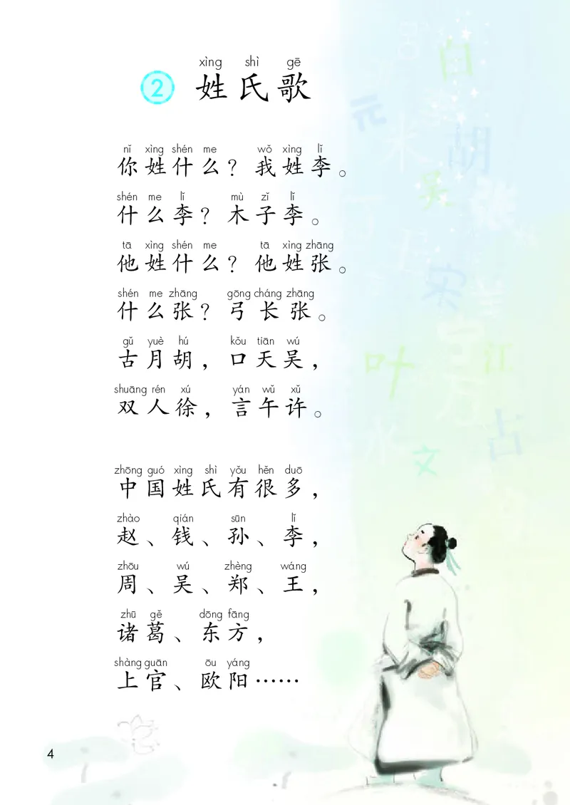 《人教版1年级语文下册高清教材_光塔笔记小学教辅_2025秋电子课本小学科目-新教材_全国统一•小学语文电子课本》第9页预览