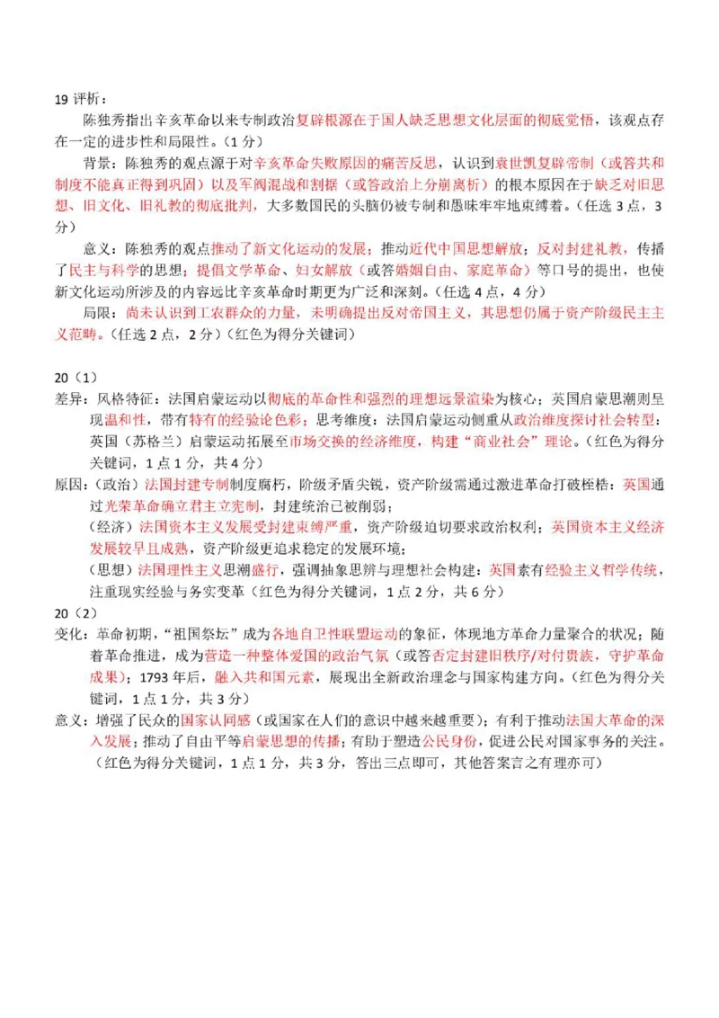 《高二历史答案_2024-2027高二（7-7月题库）_2026年06月高二试卷_260626浙江省温州市新力量联盟2025-2026学年高二下学期6月期末》第2页预览