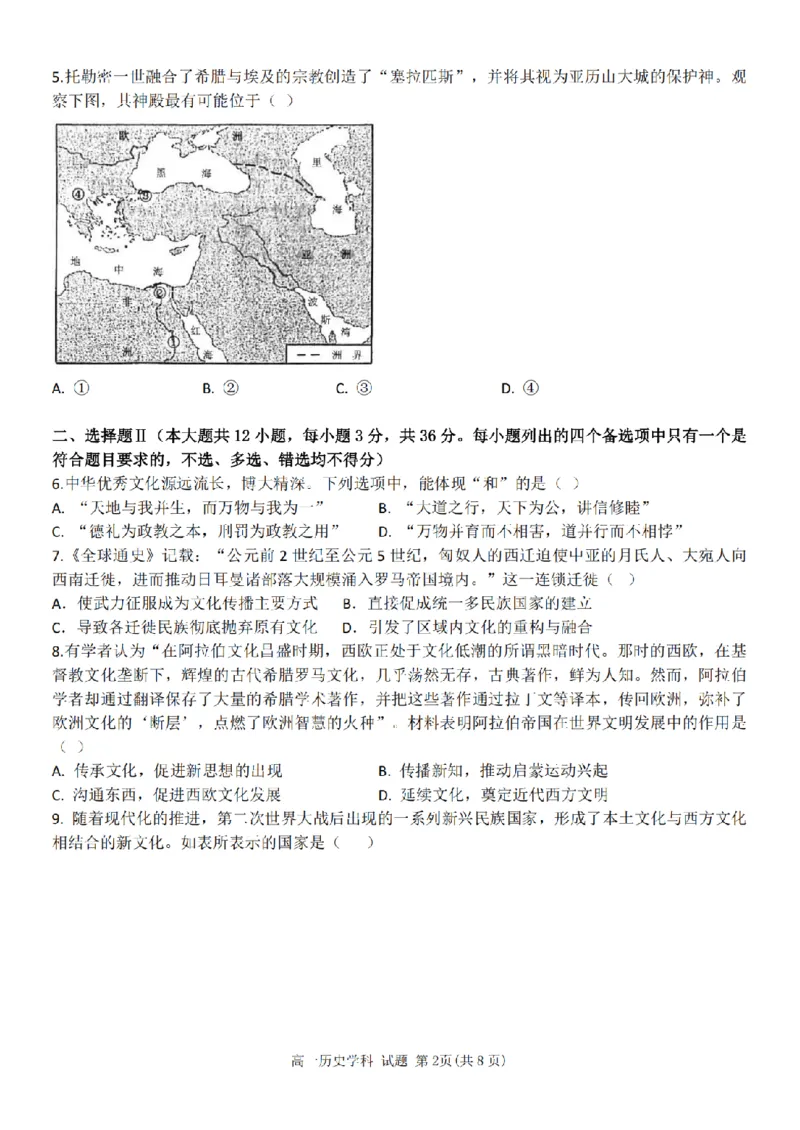 《高二历史试卷_2024-2027高二(7-7月题库)_2026年05月高二试卷_260521浙江省杭州北斗联盟2025-2026学年高二下学期4月期中联考(全)》第2页预览