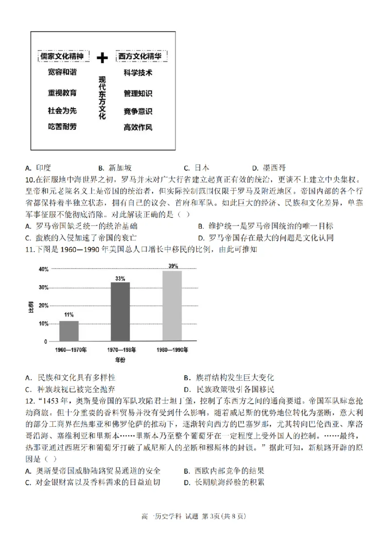 《高二历史试卷_2024-2027高二(7-7月题库)_2026年05月高二试卷_260521浙江省杭州北斗联盟2025-2026学年高二下学期4月期中联考(全)》第3页预览
