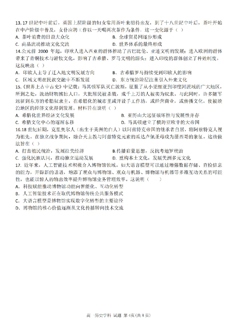 《高二历史试卷_2024-2027高二(7-7月题库)_2026年05月高二试卷_260521浙江省杭州北斗联盟2025-2026学年高二下学期4月期中联考(全)》第4页预览