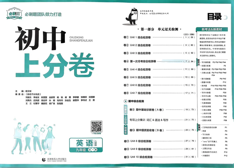 《2025《英语•上分卷》九下册(人教)_初中全科目同步习题+精品试卷（7-9年级）_25秋初中英语《同步习题+精品试卷》_初中英语（人教版）试卷_初中英语7-9年级下册_《初中上分卷》25春》第3页预览