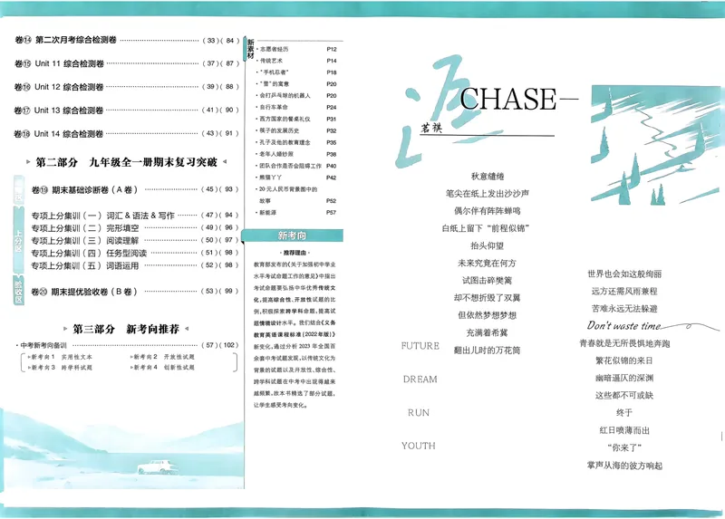 《2025《英语•上分卷》九下册(人教)_初中全科目同步习题+精品试卷（7-9年级）_25秋初中英语《同步习题+精品试卷》_初中英语（人教版）试卷_初中英语7-9年级下册_《初中上分卷》25春》第4页预览
