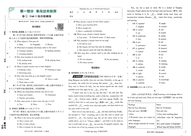 《2025《英语•上分卷》九下册(人教)_初中全科目同步习题+精品试卷（7-9年级）_25秋初中英语《同步习题+精品试卷》_初中英语（人教版）试卷_初中英语7-9年级下册_《初中上分卷》25春》第5页预览