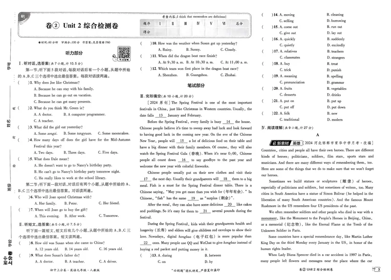 《2025《英语•上分卷》九下册(人教)_初中全科目同步习题+精品试卷（7-9年级）_25秋初中英语《同步习题+精品试卷》_初中英语（人教版）试卷_初中英语7-9年级下册_《初中上分卷》25春》第7页预览