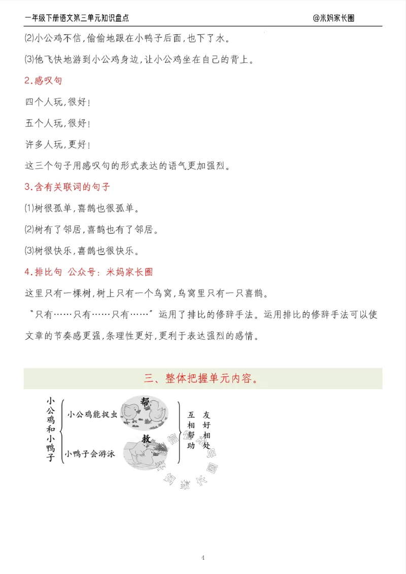 《008.24春语文一年级下册第三单元知识盘点七大专项（有答案）_小学1-6年级全科全套_1-6年级全科下册_一年级_其他补充资料_语文资料》第4页预览