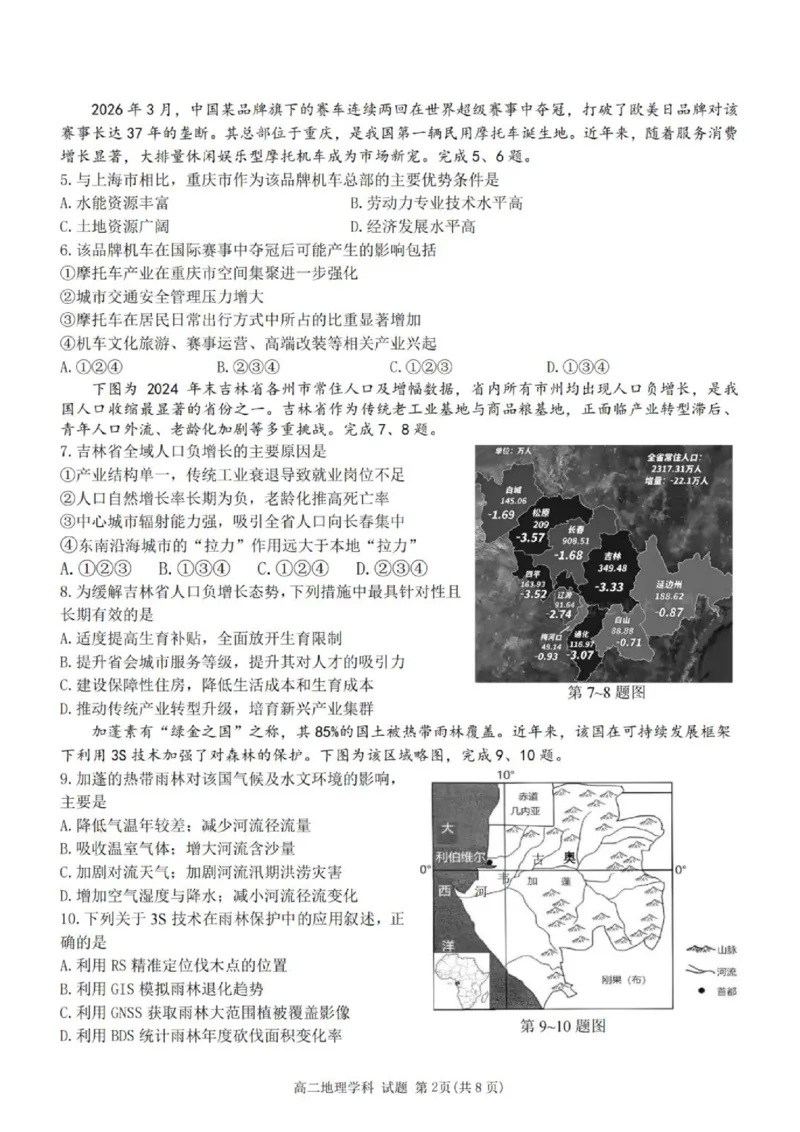 《高二地理试卷_2024-2027高二（7-7月题库）_2026年06月高二试卷_260602浙江金华市卓越联盟2025-2026学年高二下学期5月阶段检测（全）》第2页预览