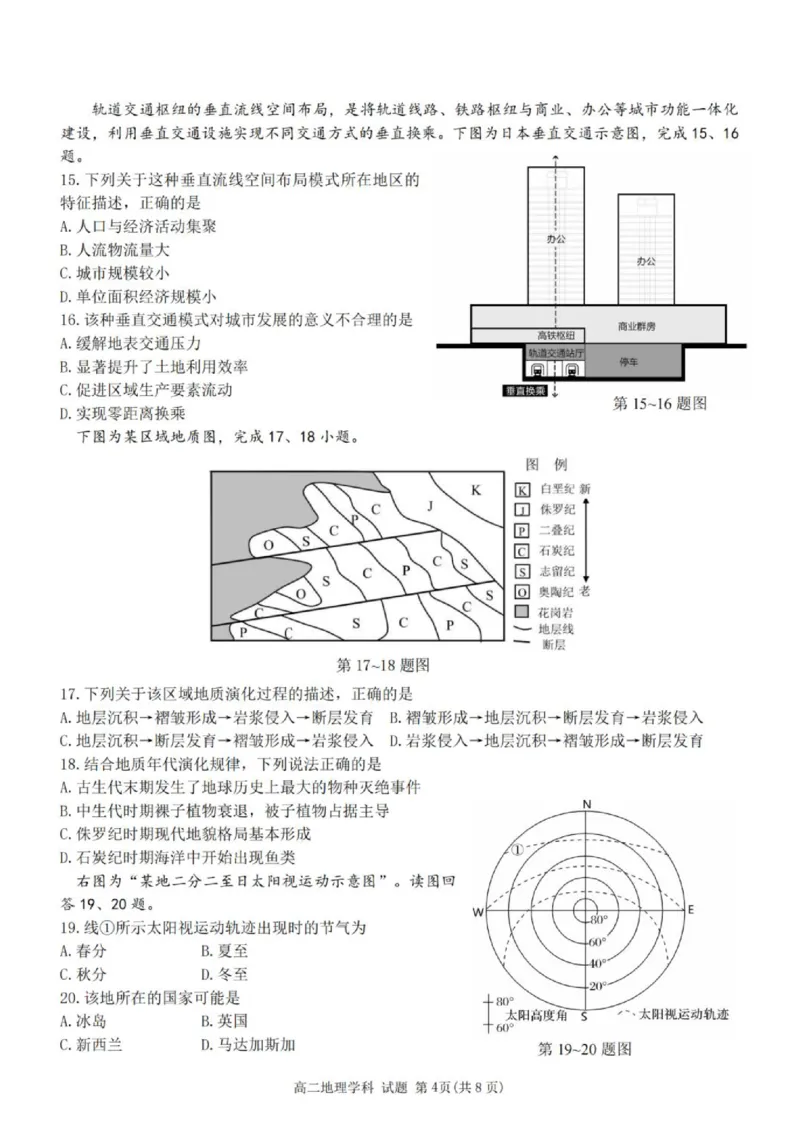 《高二地理试卷_2024-2027高二（7-7月题库）_2026年06月高二试卷_260602浙江金华市卓越联盟2025-2026学年高二下学期5月阶段检测（全）》第4页预览