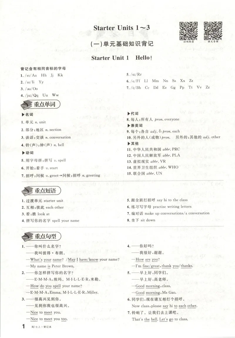 《2025《名校课堂》七上英语(人教)背记本_初中全科目同步习题+精品试卷(7-9年级)_25秋初中英语《同步习题+精品试卷》_初中英语(人教版)试卷_初中英语7-9年级上册_《名校课堂》2024秋》第3页预览