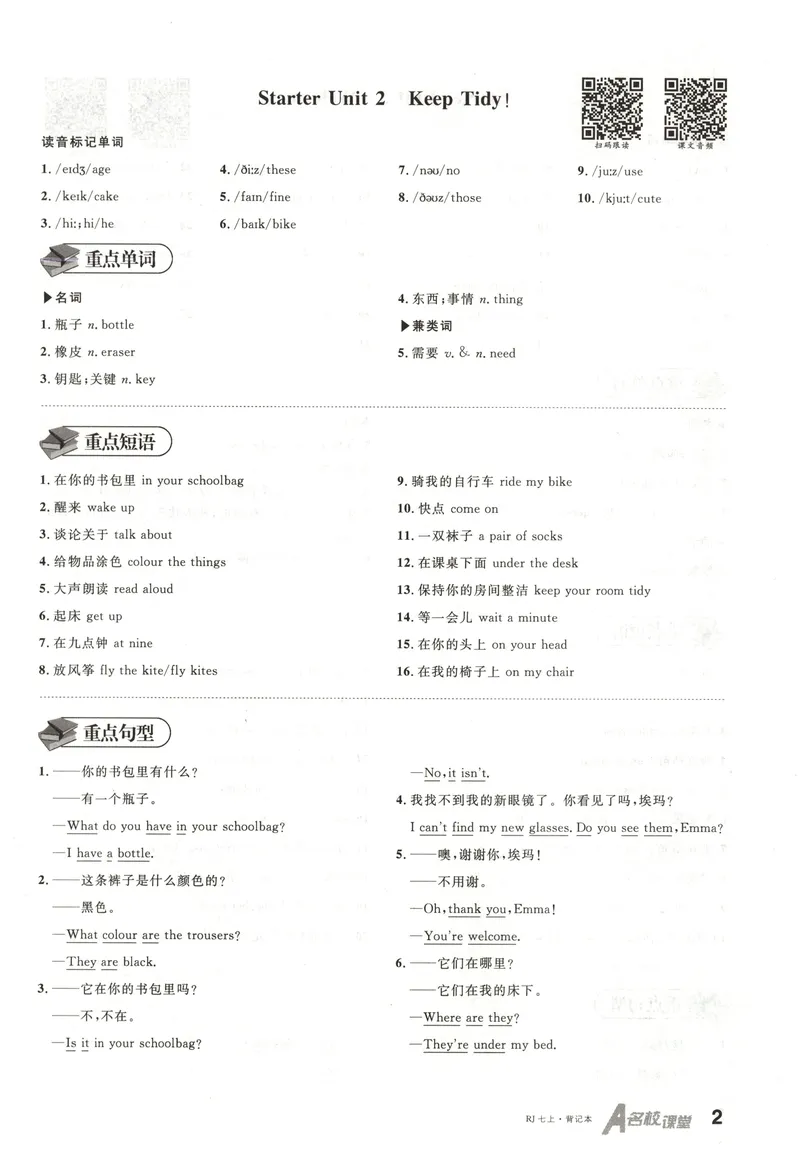 《2025《名校课堂》七上英语(人教)背记本_初中全科目同步习题+精品试卷(7-9年级)_25秋初中英语《同步习题+精品试卷》_初中英语(人教版)试卷_初中英语7-9年级上册_《名校课堂》2024秋》第4页预览