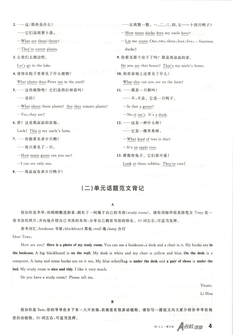 《2025《名校课堂》七上英语(人教)背记本_初中全科目同步习题+精品试卷(7-9年级)_25秋初中英语《同步习题+精品试卷》_初中英语(人教版)试卷_初中英语7-9年级上册_《名校课堂》2024秋》第6页预览