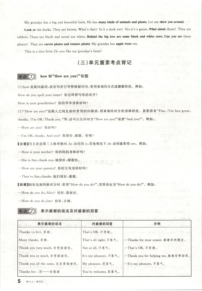 《2025《名校课堂》七上英语(人教)背记本_初中全科目同步习题+精品试卷(7-9年级)_25秋初中英语《同步习题+精品试卷》_初中英语(人教版)试卷_初中英语7-9年级上册_《名校课堂》2024秋》第7页预览