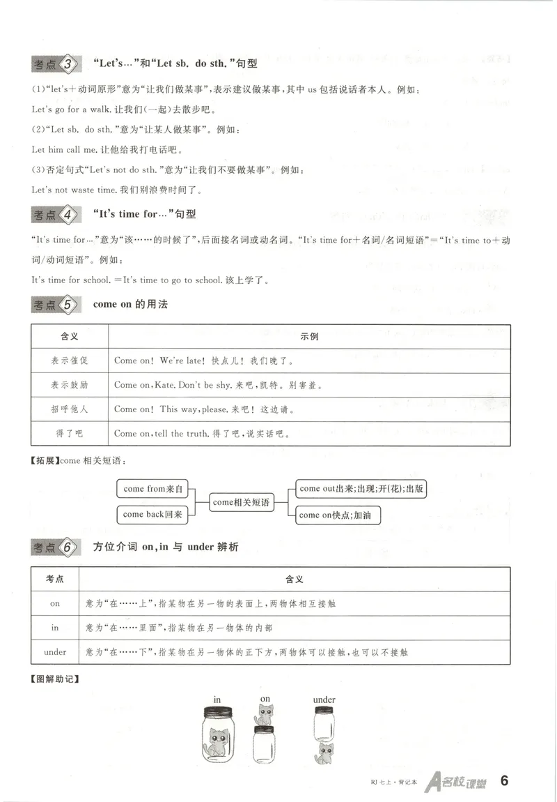 《2025《名校课堂》七上英语(人教)背记本_初中全科目同步习题+精品试卷(7-9年级)_25秋初中英语《同步习题+精品试卷》_初中英语(人教版)试卷_初中英语7-9年级上册_《名校课堂》2024秋》第8页预览