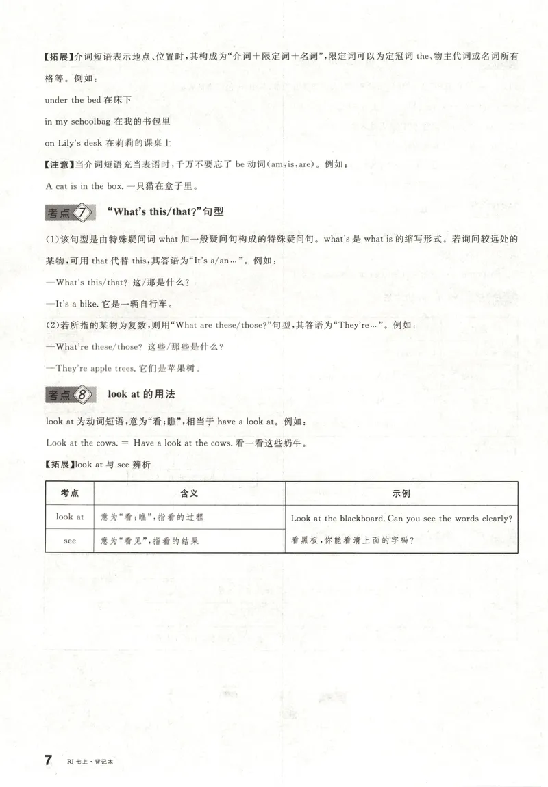 《2025《名校课堂》七上英语(人教)背记本_初中全科目同步习题+精品试卷(7-9年级)_25秋初中英语《同步习题+精品试卷》_初中英语(人教版)试卷_初中英语7-9年级上册_《名校课堂》2024秋》第9页预览