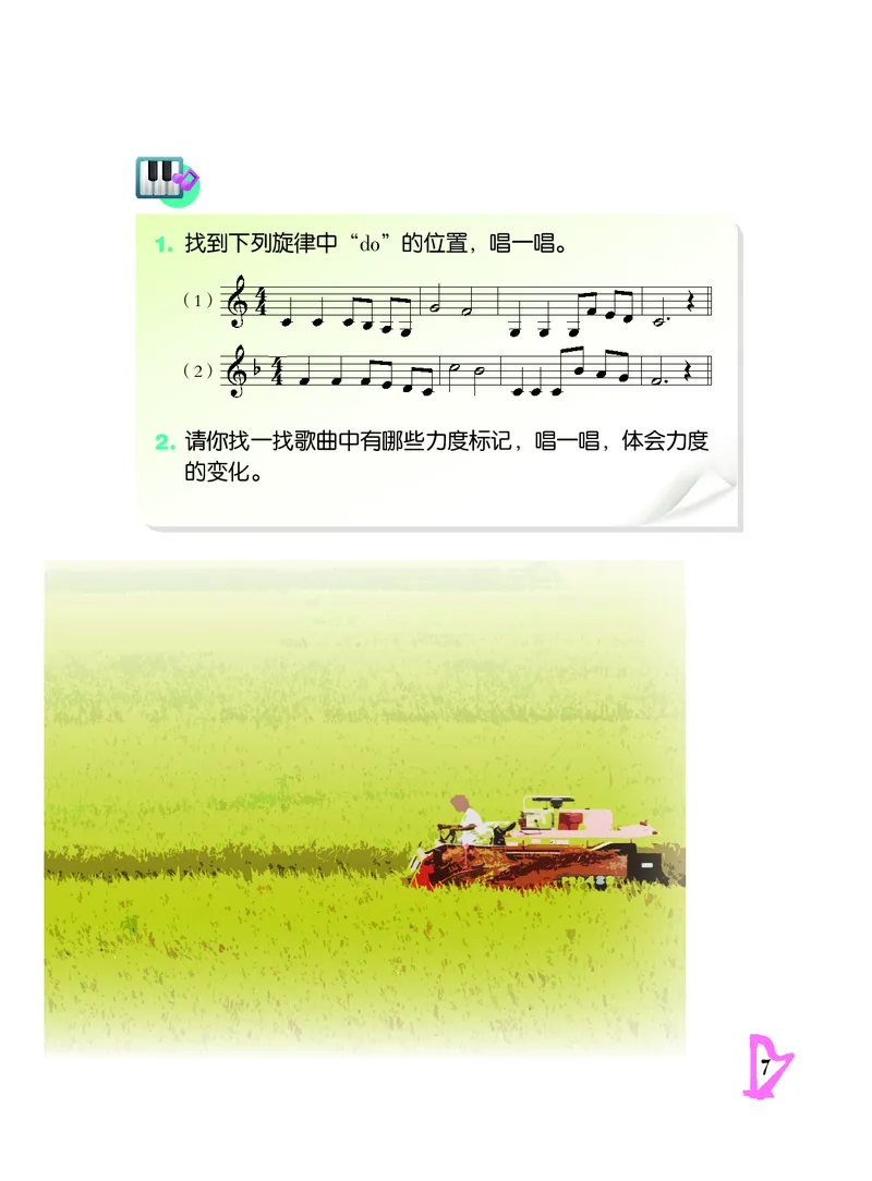 《五年级下册音乐北京版（五线谱）电子课本_光塔笔记小学教辅_2025秋电子课本小学科目-新教材_全部版本•小学音乐电子课本_北京版小学音乐电子课本》第10页预览
