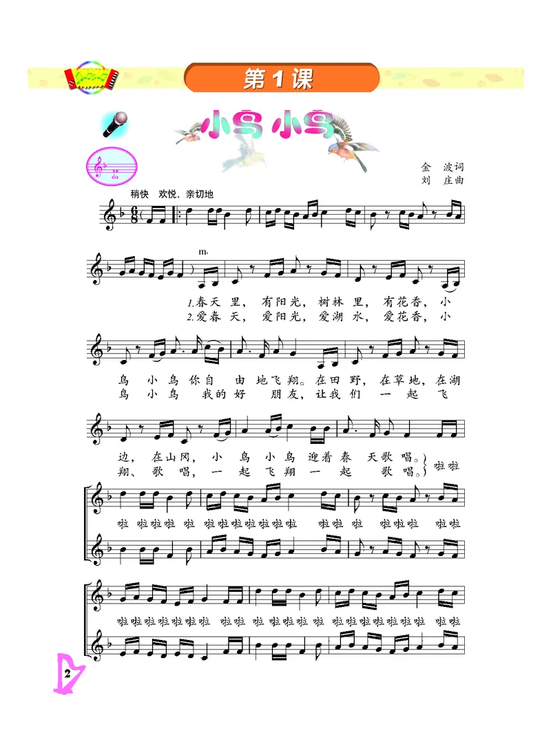 《五年级下册音乐北京版（五线谱）电子课本_光塔笔记小学教辅_2025秋电子课本小学科目-新教材_全部版本•小学音乐电子课本_北京版小学音乐电子课本》第5页预览
