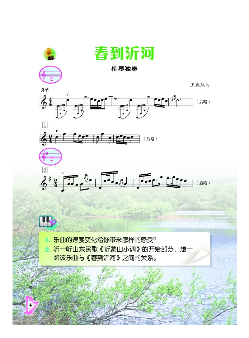 《五年级下册音乐北京版（五线谱）电子课本_光塔笔记小学教辅_2025秋电子课本小学科目-新教材_全部版本•小学音乐电子课本_北京版小学音乐电子课本》第7页预览