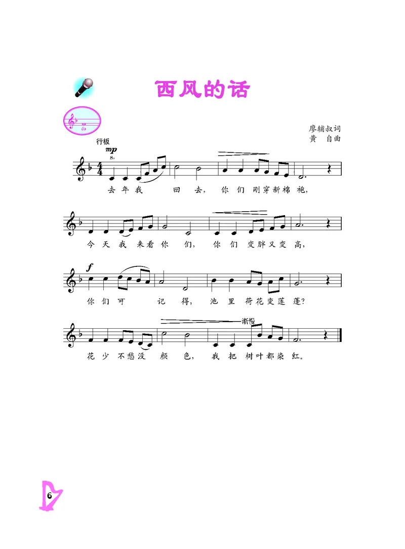 《五年级下册音乐北京版（五线谱）电子课本_光塔笔记小学教辅_2025秋电子课本小学科目-新教材_全部版本•小学音乐电子课本_北京版小学音乐电子课本》第9页预览